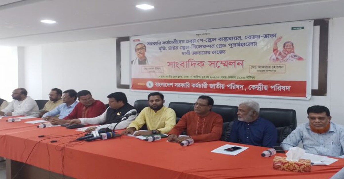 সরকারি কর্মচারী জাতীয় পরিষদের সভাপতি হেলাল, সম্পাদক আকতার