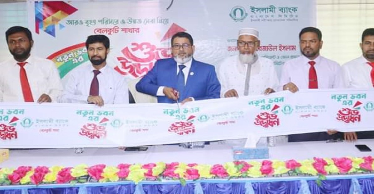 ইসলামী ব্যাংকের বেলকুচি শাখা উদ্বোধন