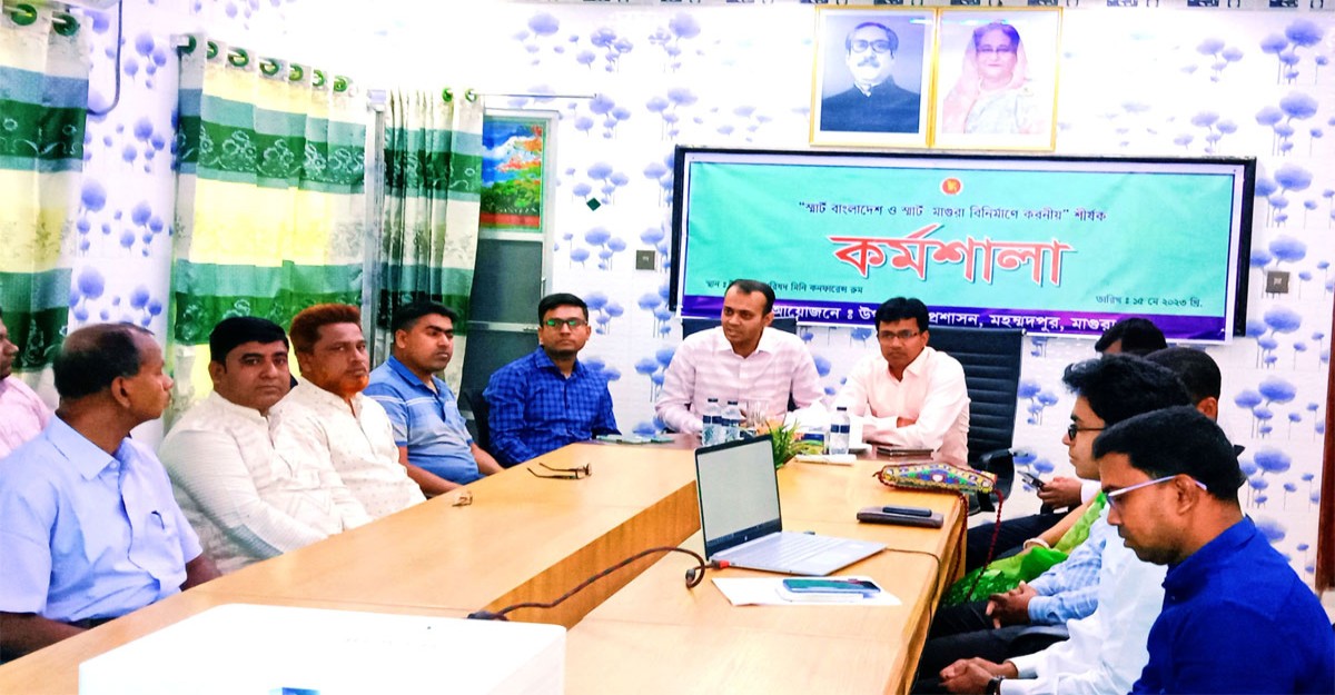 মহম্মদপুরে স্মার্ট মাগুরা বিনির্মাণে করণীয় শীর্ষক কর্মশালা