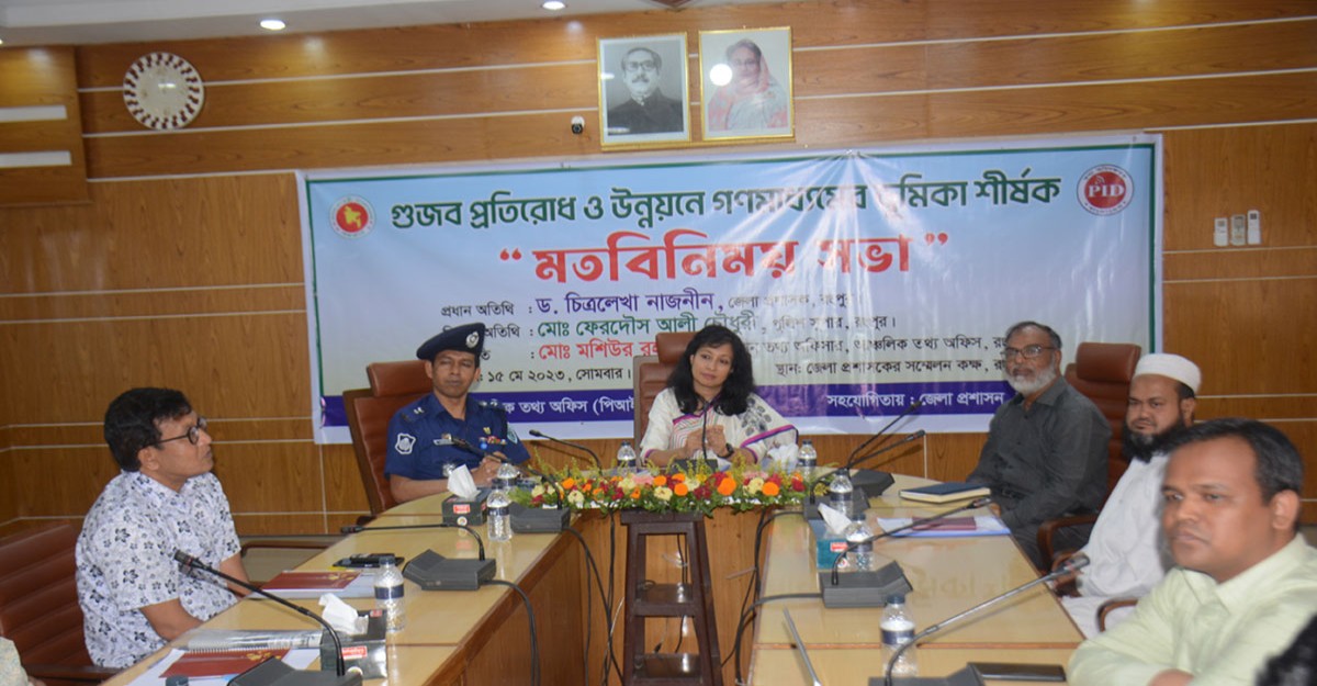 গুজব প্রতিরোধে গণমাধ্যমের ভূমিকা সবচেয়ে বেশি কার্যকর