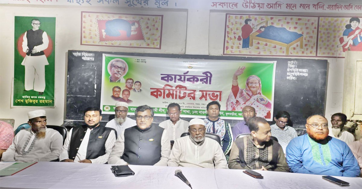 ফুলবাড়িয়ার নাওগাঁও ওয়ার্ড আওয়ামী লীগের কার্যকরী সভা