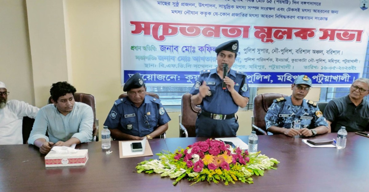 কুয়াকাটায় মৎস্যজীবীদের সাথে নৌ পুলিশের সচেতনতামূলক সভা
