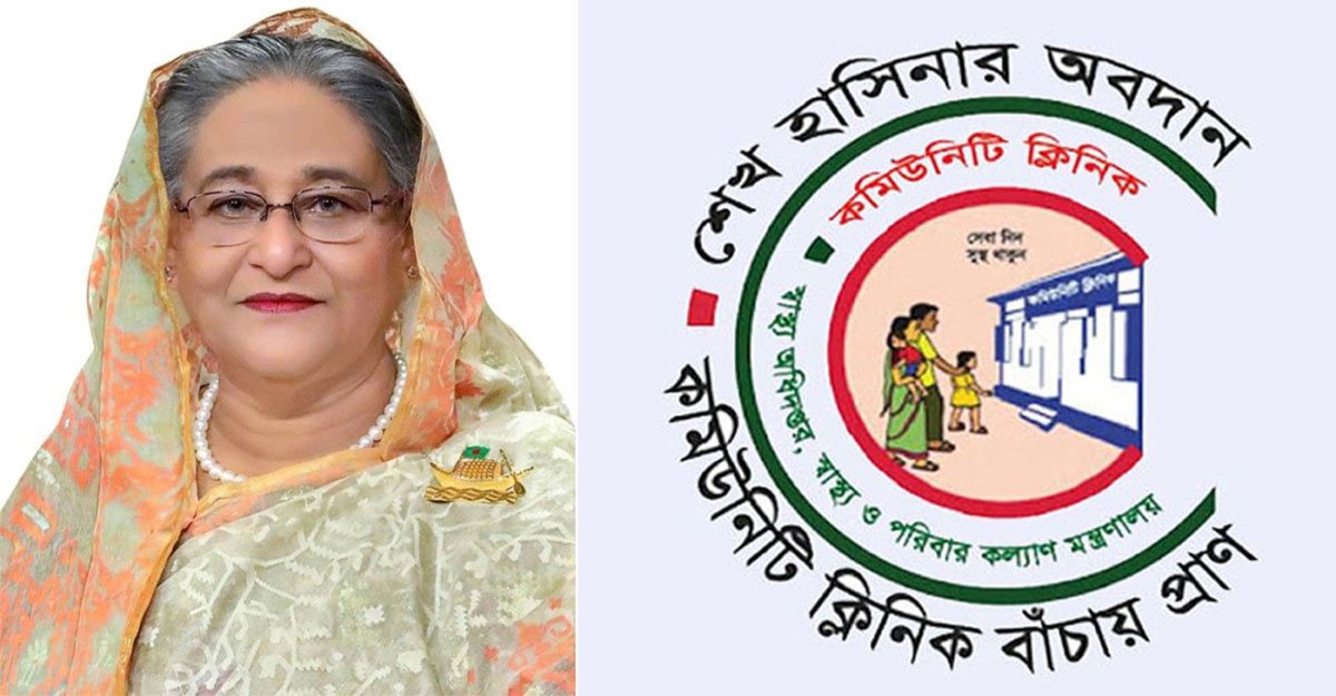 বৈশ্বিক স্বীকৃতি পেল শেখ হাসিনার ‘কমিউনিটি ক্লিনিক’