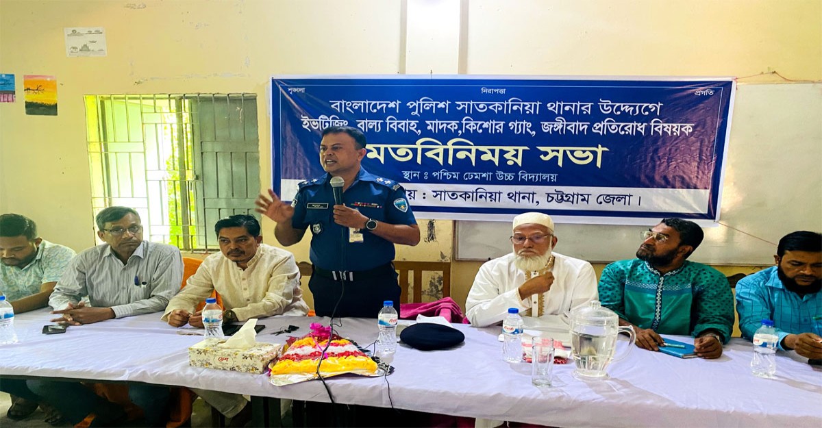 সাতকানিয়ায় ইভটিজিং ও কিশোর গ্যাংবিরোধী মতবিনিময় সভা