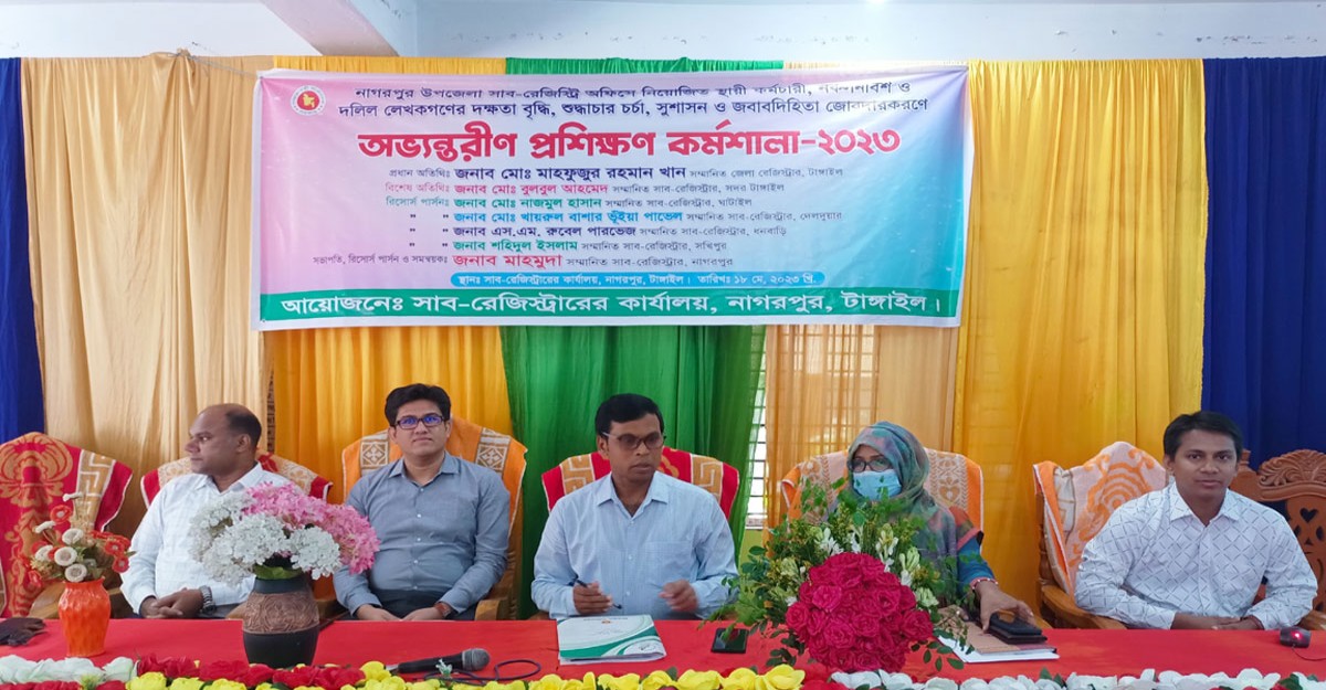 নাগরপুরে অভ্যন্তরীণ প্রশিক্ষণ কর্মশালা অনুষ্ঠিত