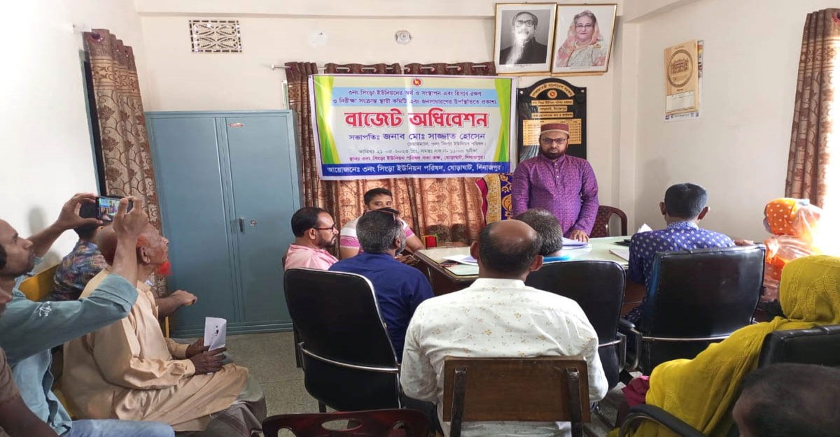 ঘোড়াঘাটে সিংড়া ইউনিয়ন পরিষদের বাজেট ঘোষণা