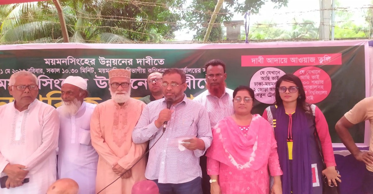 বাসাবাড়িতে গ্যাস সংযোগ চালুর দাবিতে ময়মনসিংহে নাগরিক অবস্থান
