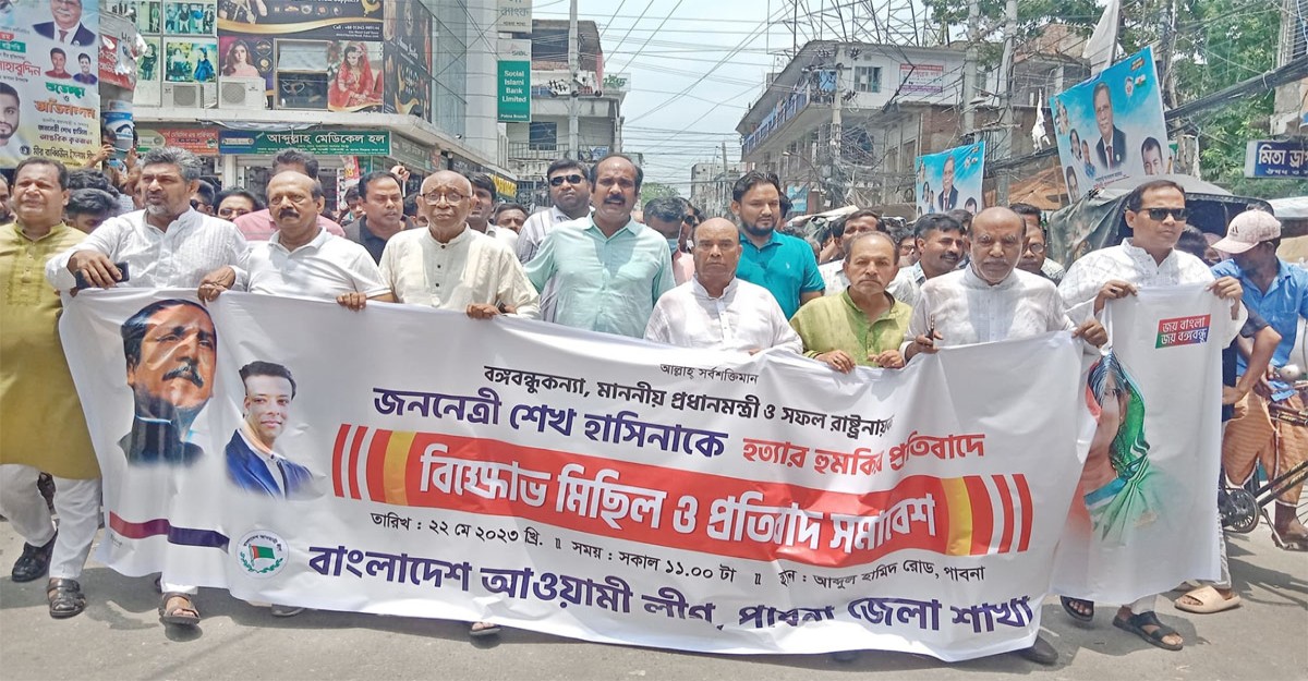 প্রধানমন্ত্রীকে হত্যার হুমকির প্রতিবাদে পাবনায় আওয়ামী লীগের বিক্ষোভ