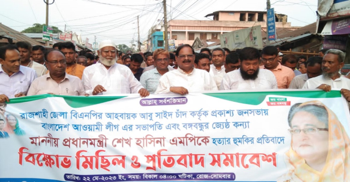 প্রধানমন্ত্রীকে হুমকি, পাঁচবিবিতে আওয়ামীলীগের বিক্ষোভ মিছিল