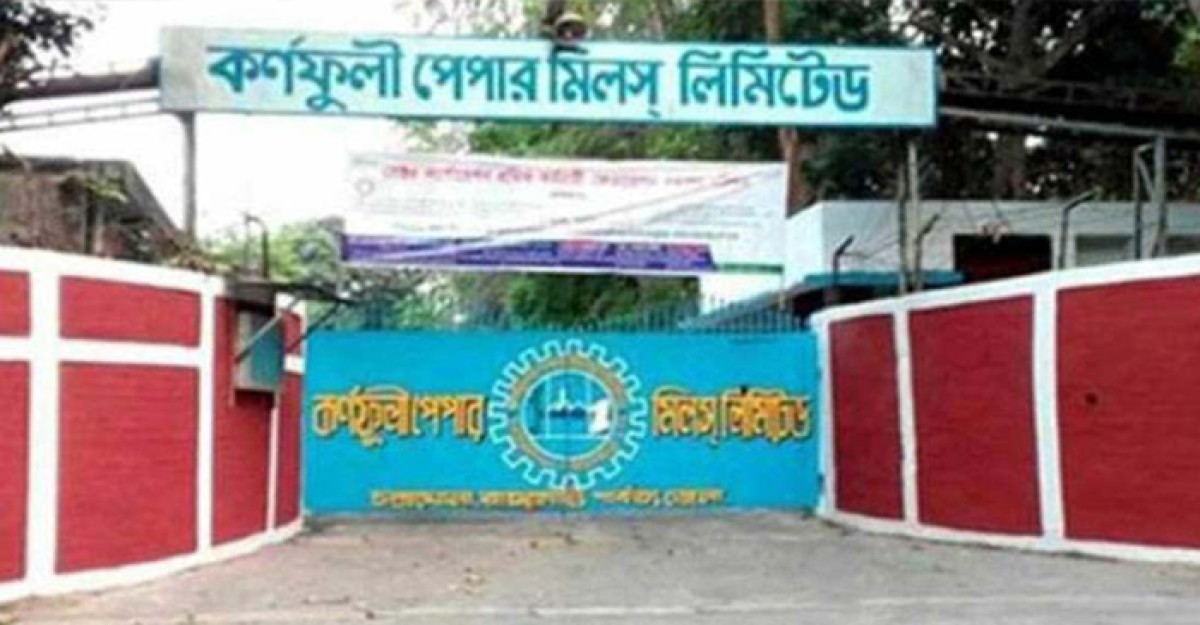 কর্ণফুলী পেপার মিলসের উৎপাদন শুরু