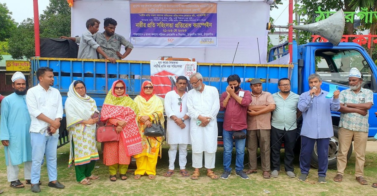 ঠাকুরগাঁওয়ে নারীর প্রতি সহিংসতা প্রতিরোধে ক্যাম্পেইন