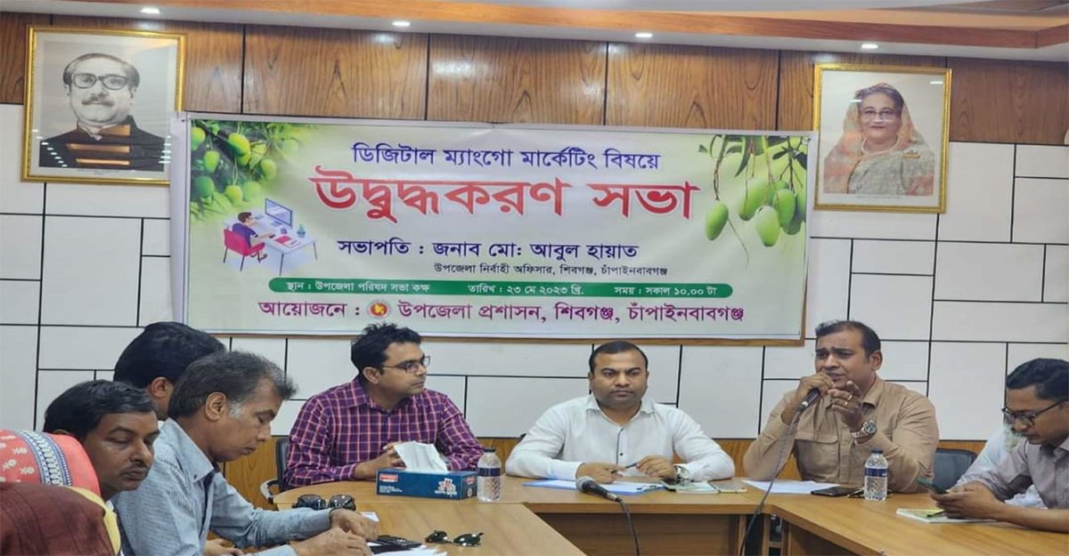 ডিজিটাল ম্যাংগো মার্কেটিং বিষয়ে উদ্বুদ্ধকরণ সভা