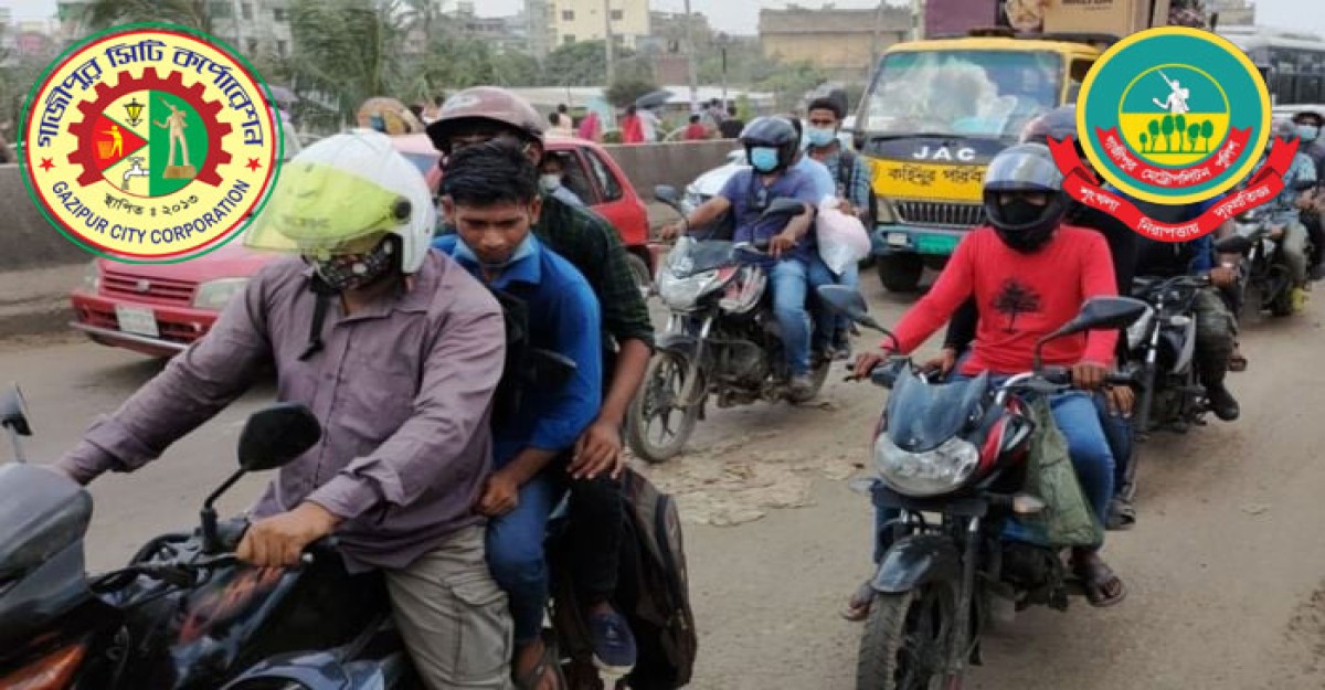 শুক্রবার সকাল পর্যন্ত গাজীপুরে মোটরসাইকেল চলাচল নিষিদ্ধ