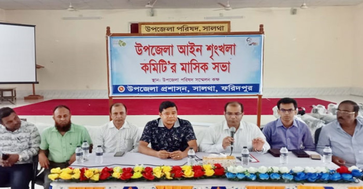 সালথায় আইনশৃঙ্খলা কমিটির মাসিক সভা