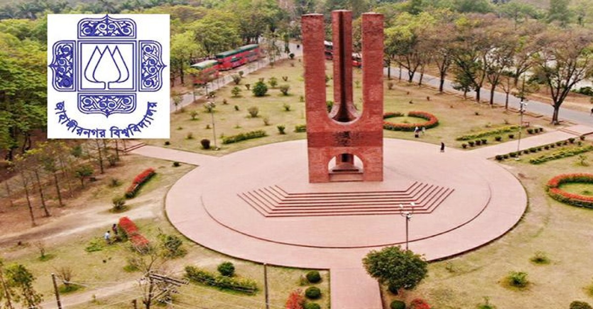 জাবির ভর্তি পরীক্ষার তারিখ ঘোষণা
