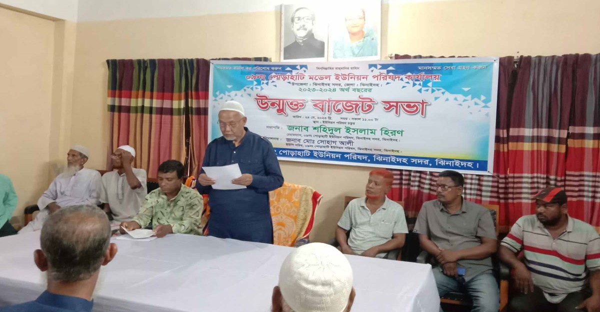 ঝিনাইদহে বিভিন্ন ইউনিয়নে উন্মুক্ত বাজেট ঘোষণা