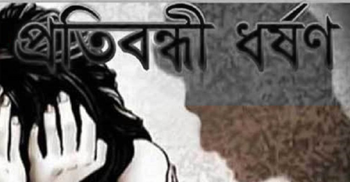 ফাকা বাড়িতে বাক ও শারীরিক প্রতিবন্ধী তরুণীকে ধর্ষণ
