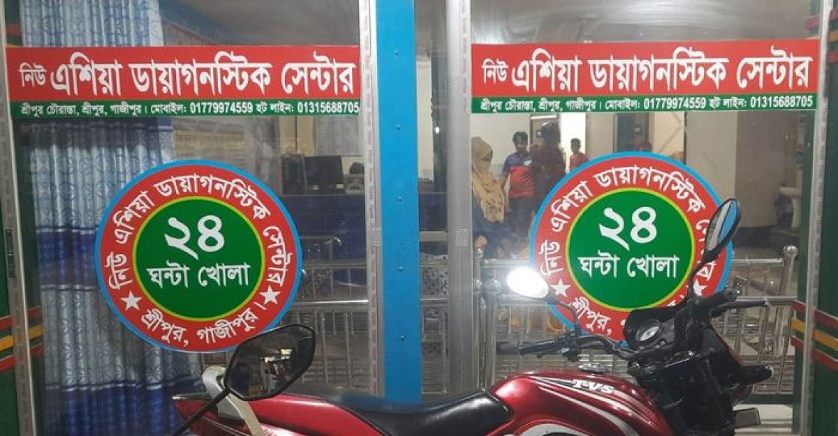 নবজাতক বিক্রি করে বিল আদায়, হাসপাতালের কার্যক্রম বন্ধের নির্দেশ