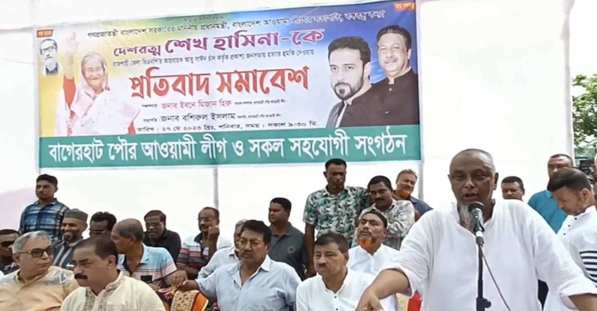প্রধানমন্ত্রীকে হত্যার হুমকির প্রতিবাদে বাগেরহাটে প্রতিবাদ সমাবেশ