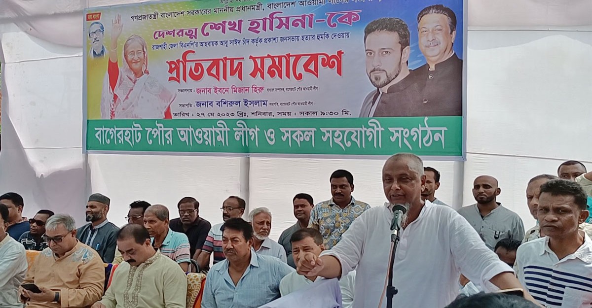 প্রধানমন্ত্রীকে হত্যার হুমকির প্রতিবাদে বাগেরহাটে প্রতিবাদ সমাবেশ