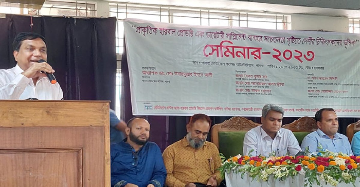 পাবনায় হারবাল ঔষধ তৈরি ও ব্যবহার শীর্ষক সেমিনার