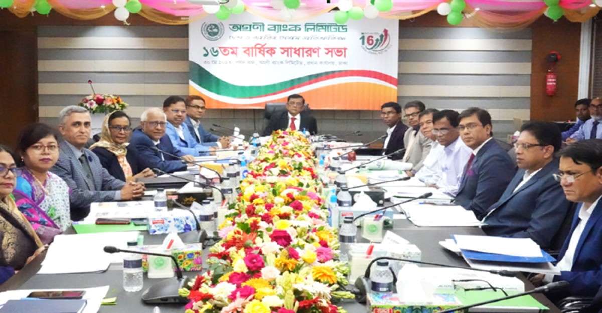 অগ্রণী ব্যাংকের ১৬তম বার্ষিক সাধারণ সভা