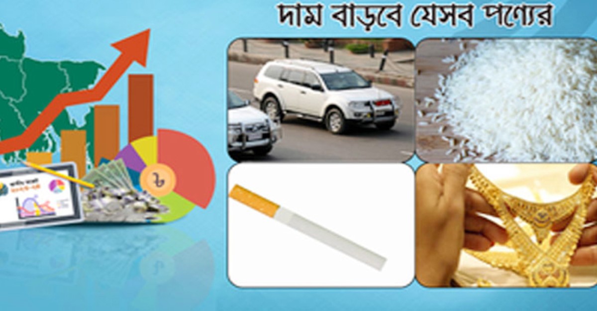 বাড়বে যেসব পণ্যের দাম