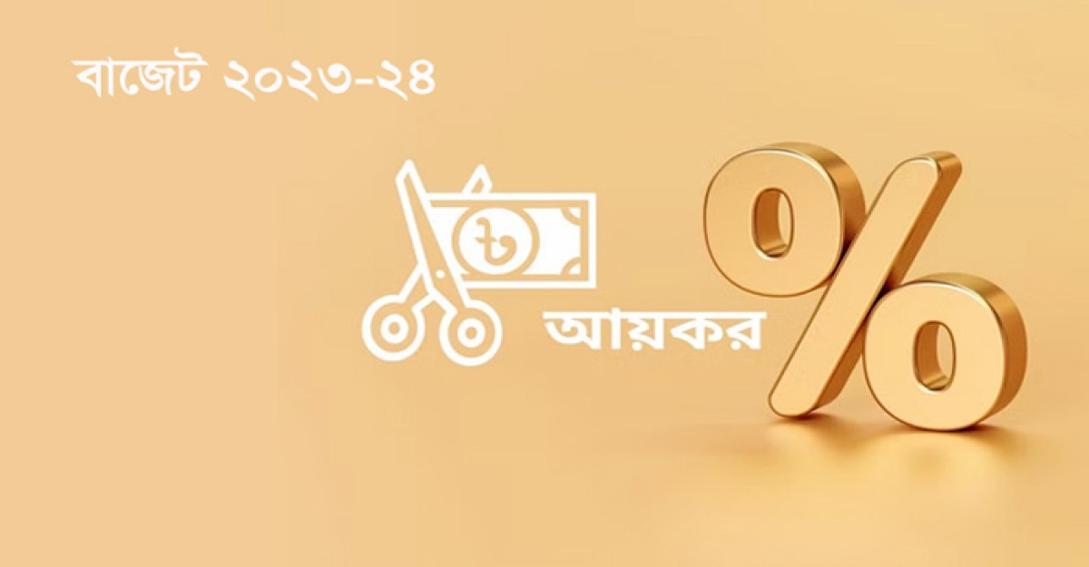 করমুক্ত আয়সীমা সাড়ে ৩ লাখ টাকা