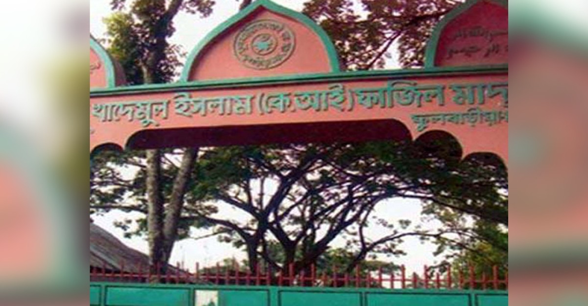 ফুলবাড়িয়ায় মাদ্রাসার কেন্দ্রে টাকা দিলে ব্যবহারিকের নম্বর মিলে