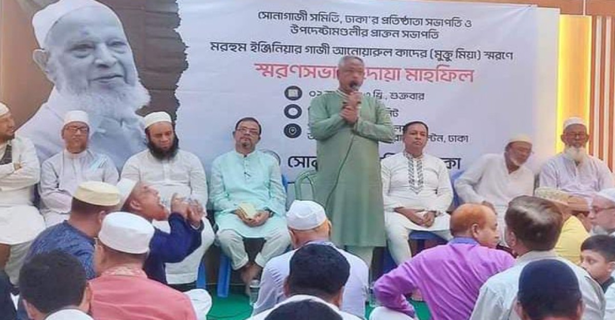 ইন্জিনিয়ার আনোয়ারুল কাদেরের স্মরণ-সভা ও দোয়া মাহফিল অনুষ্ঠিত