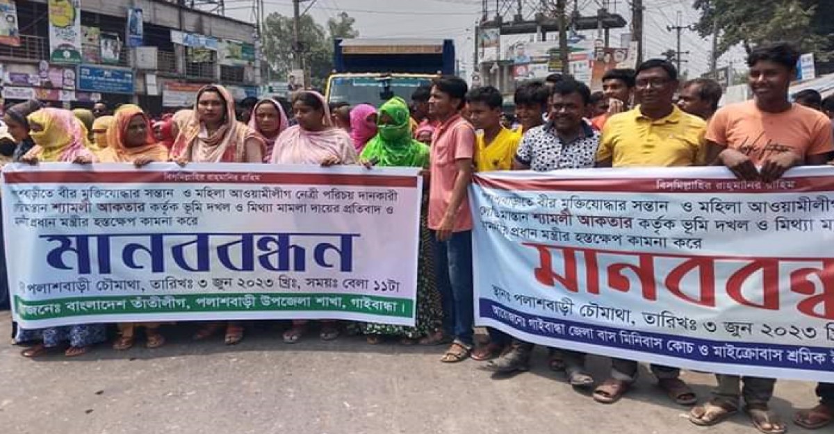 পলাশবাড়ীতে লেডি মাস্তান শ্যামলীর শাস্তির দাবিতে মানববন্ধন
