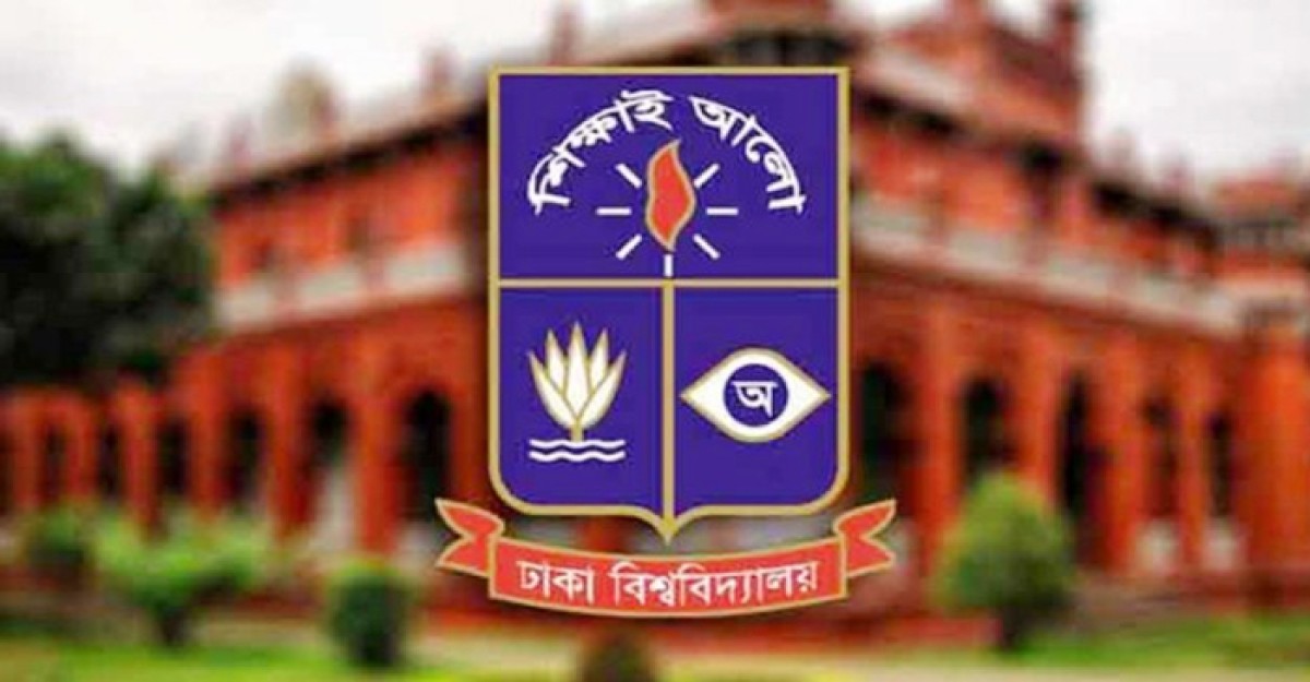 ঢাবি ‘বিজ্ঞান ও ‘চারুকলা’র ভর্তি পরীক্ষার ফল প্রকাশ কাল