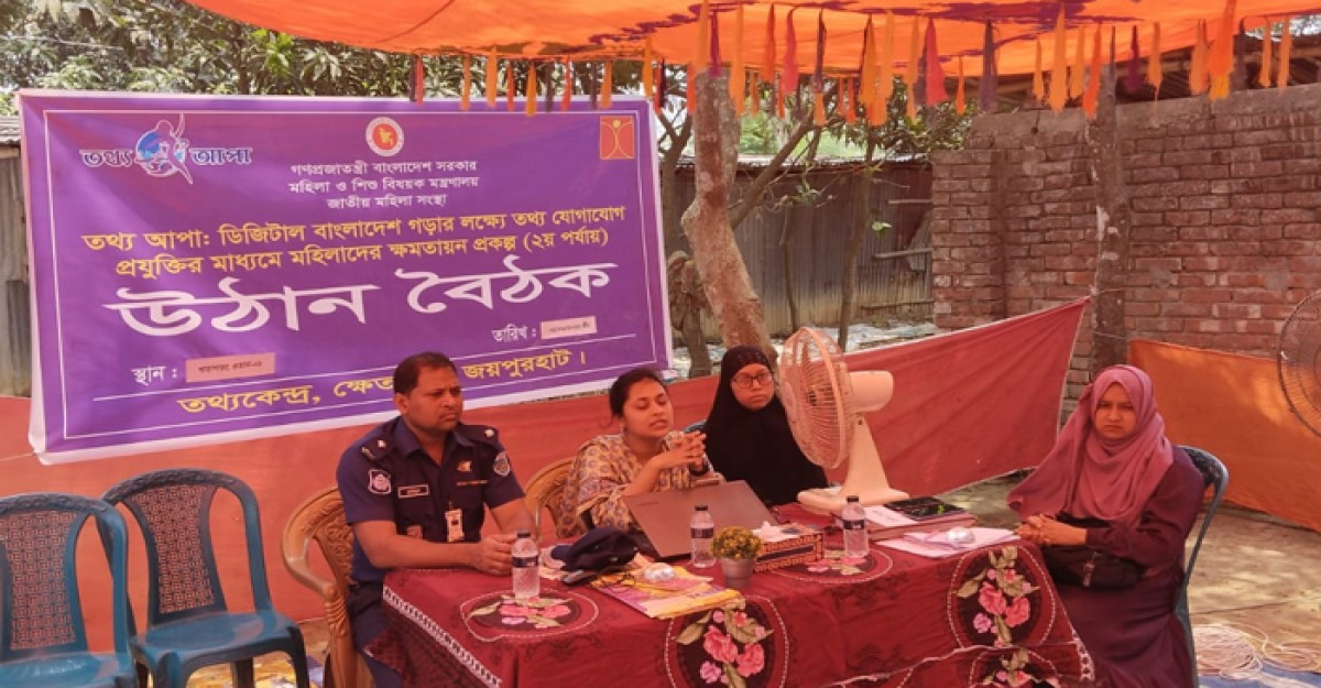 ক্ষেতলালে উঠান বৈঠক অনুষ্ঠিত