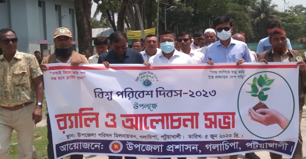 গলাচিপায় বিশ্ব পরিবেশ দিবস উপলক্ষে র্যালি ও আলোচনা সভা অনুষ্ঠিত