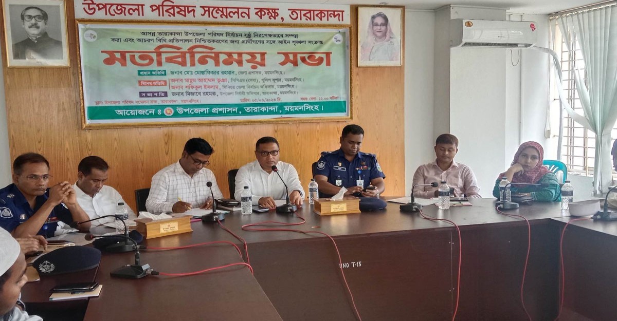 তারাকান্দায় প্রার্থীদের সঙ্গে মতবিনিময়