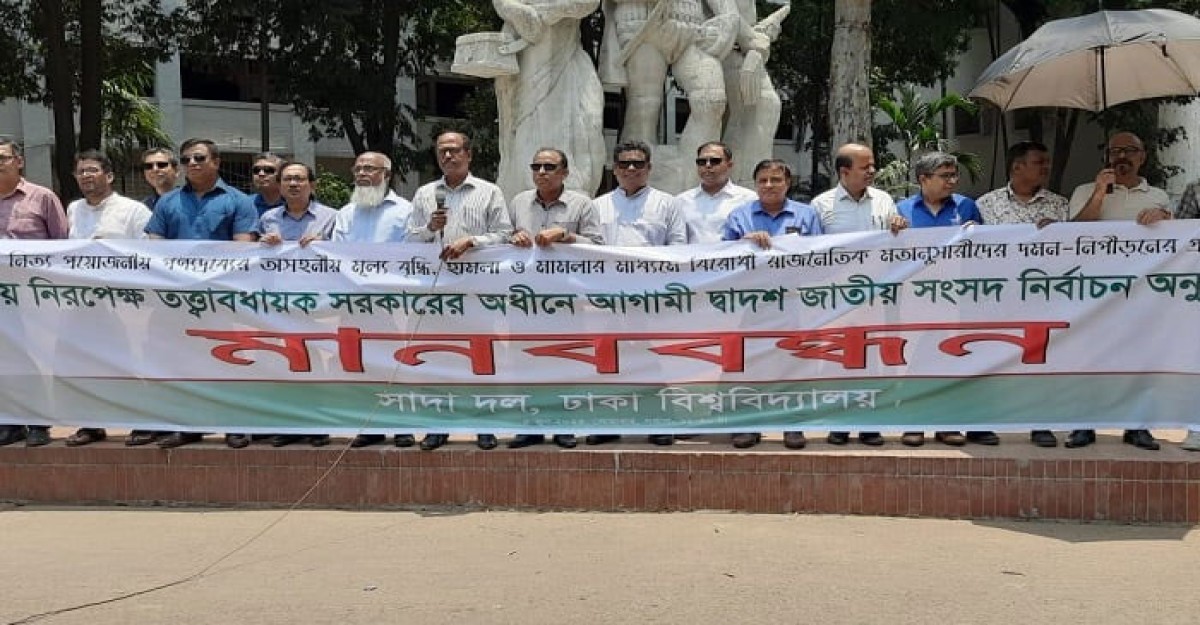 তত্ত্বাবধায়ক সরকারের দাবি ঢাবির বিএনপিপন্থী শিক্ষকদের