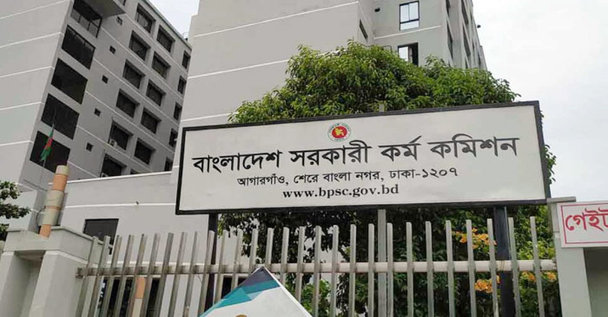 ৪৫তম বিসিএস প্রিলির ফল প্রকাশ