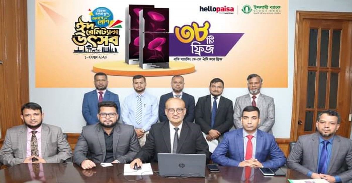 ইসলামী ব্যাংকের ঈদ রেমিট্যান্স উৎসবে তৃতীয় দিনে বিজয়ী হলেন যারা