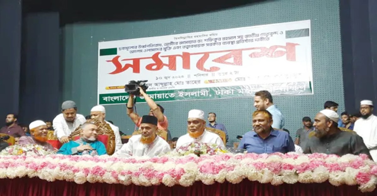 জামায়াতের সমাবেশ শুরু
