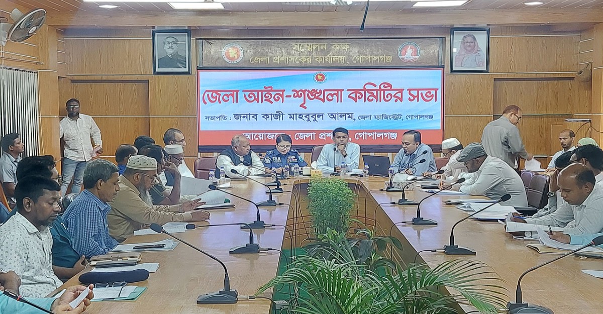 গোপালগঞ্জে আইন-শৃঙ্খলা কমিটির মাসিক সভা