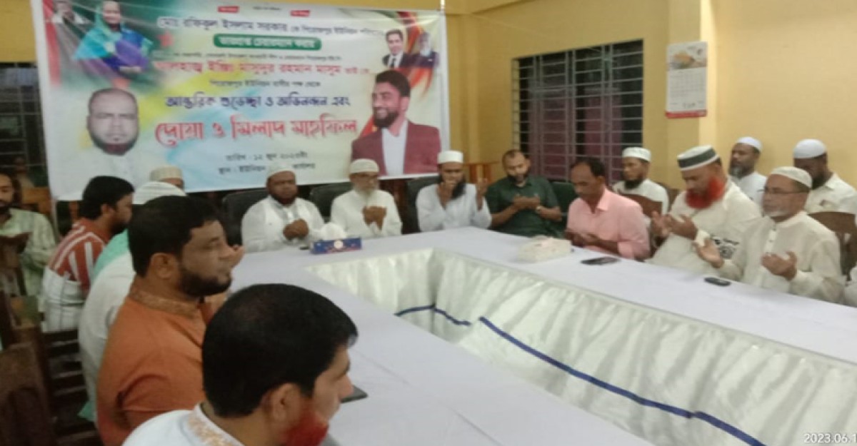 পিরোজপুর চেয়ারম্যান রফিকুল ইসলাম নির্বাচিত হওয়ায় দোয়া ও মিলাদ