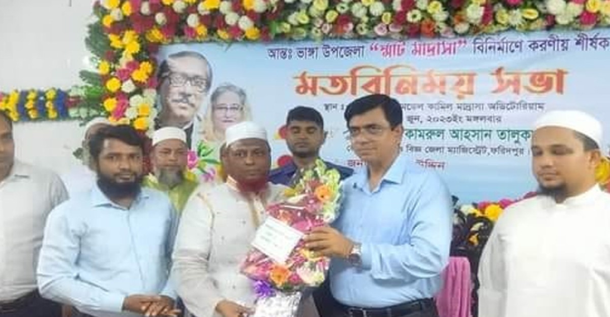 ভাঙ্গায় স্মার্ট মাদ্রাসা বিনির্মাণে করণীয় শীর্ষক মতবিনিময়