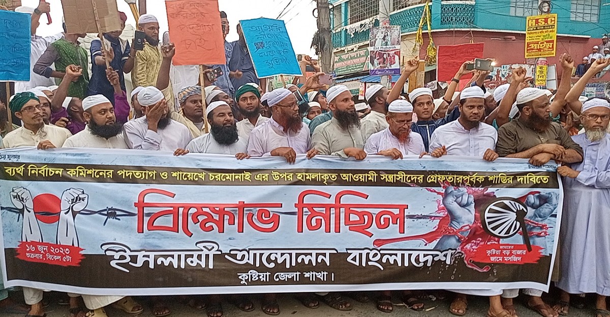 কুষ্টিয়ায় ইসলামী আন্দোলনের বিক্ষোভ সমাবেশ