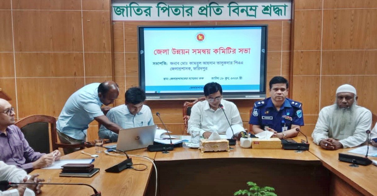 ফরিদপুর জেলা মাসিক উন্নয়ন সমন্বয় কমিটির সভা