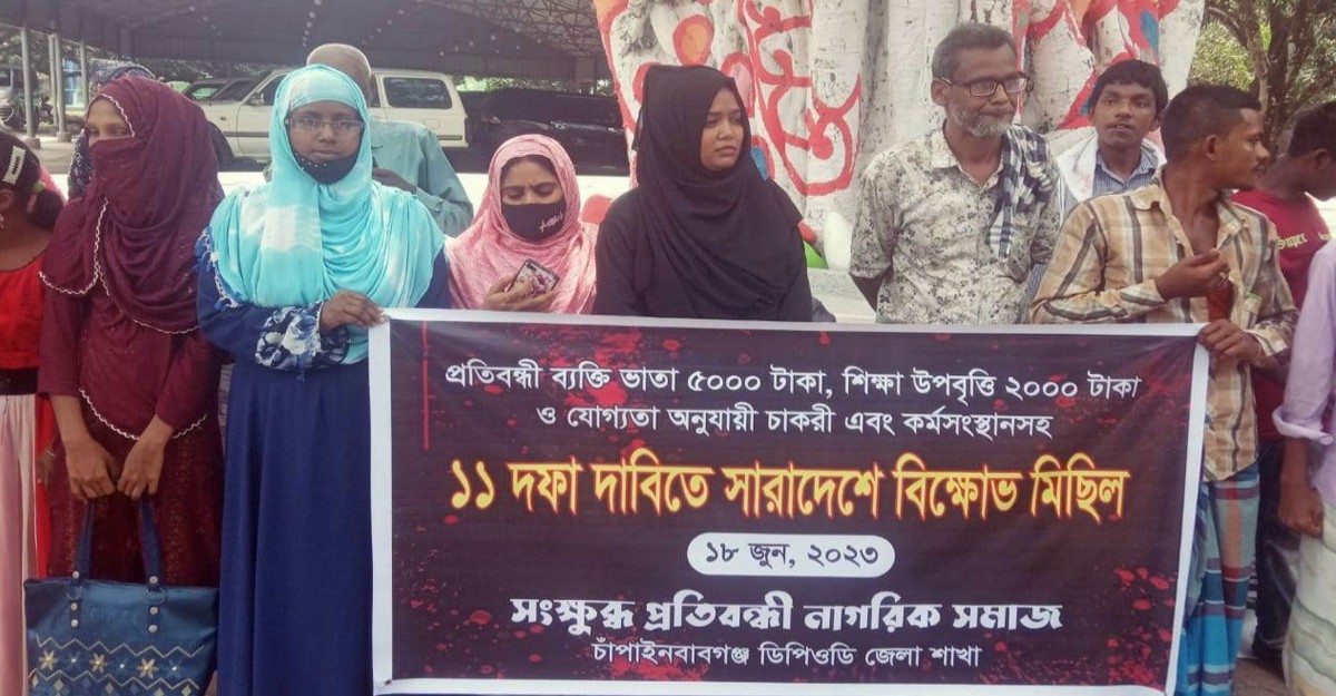 চাঁপাইনবাবগঞ্জে ১১ দফা দাবিতে প্রতিবন্ধীদের বিক্ষোভ সমাবেশ