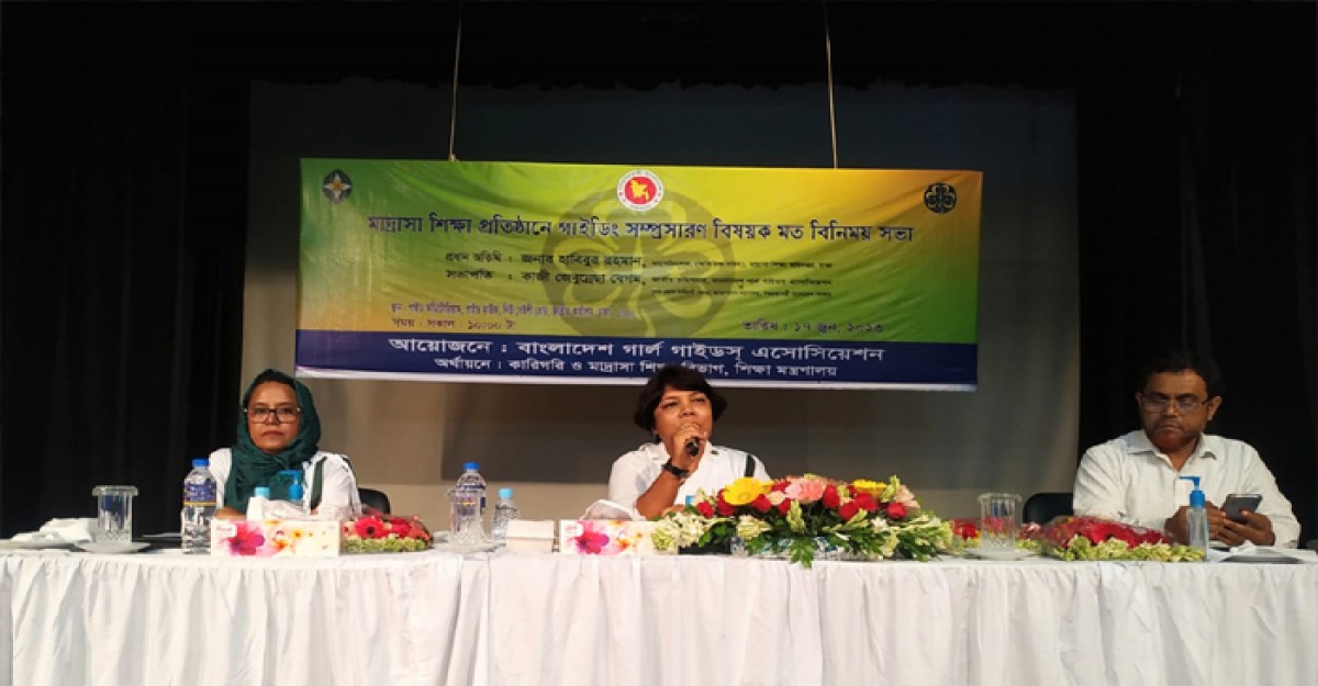 গার্ল গাইডস্ এসোসিয়েশনের মতবিনিময় সভা