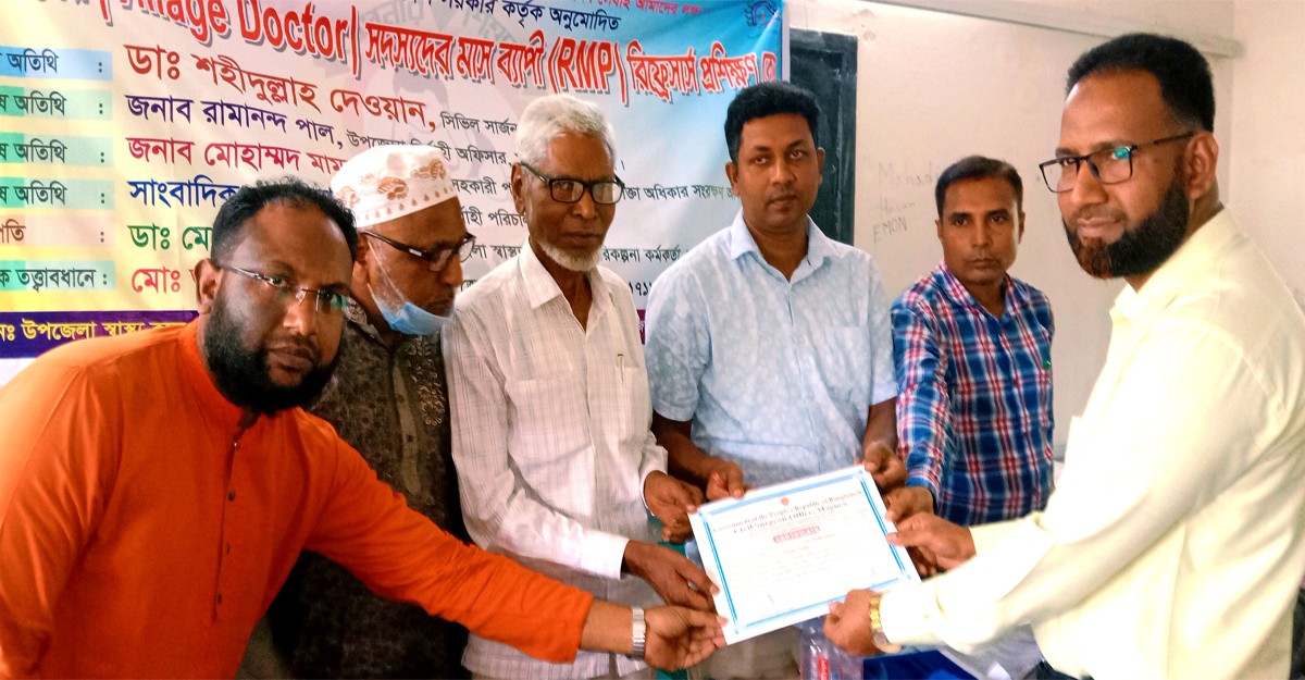 মহম্মদপুরে গ্রাম ডাক্তারদের প্রশিক্ষণ ও সনদ বিতরণ