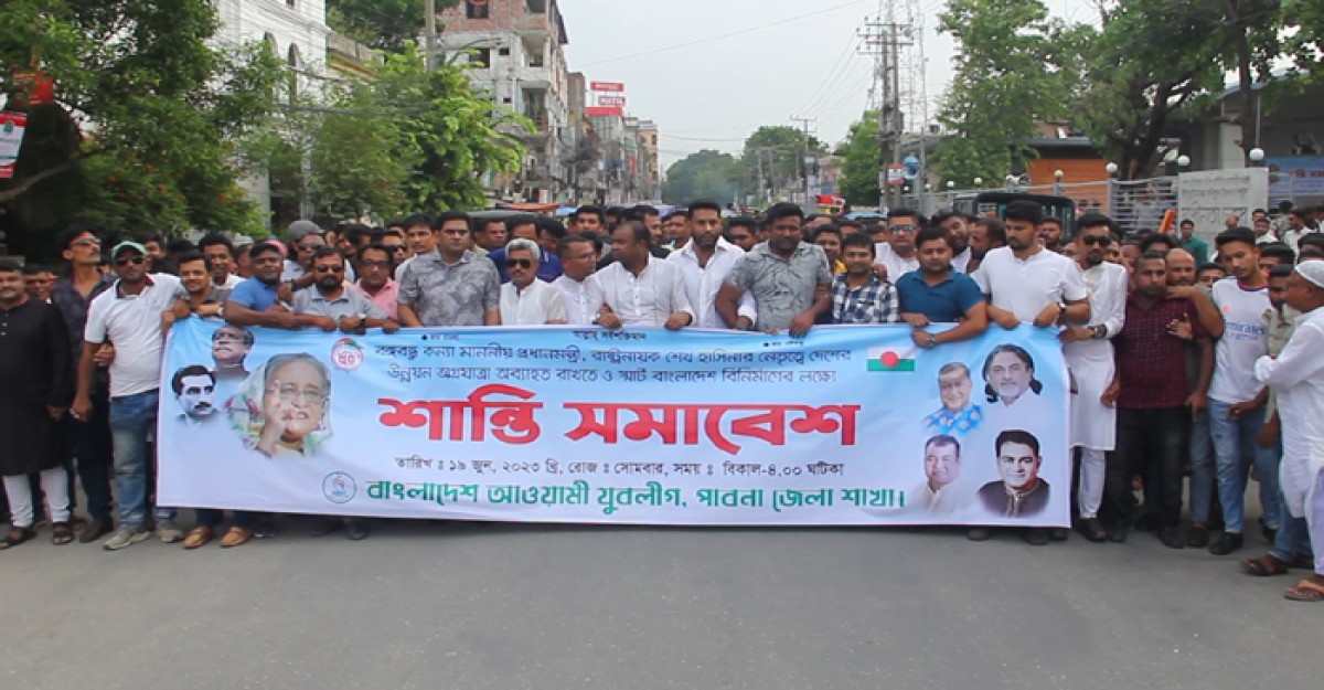 পাবনায় যুবলীগের বিক্ষোভ মিছিল ও শান্তি সমাবেশ