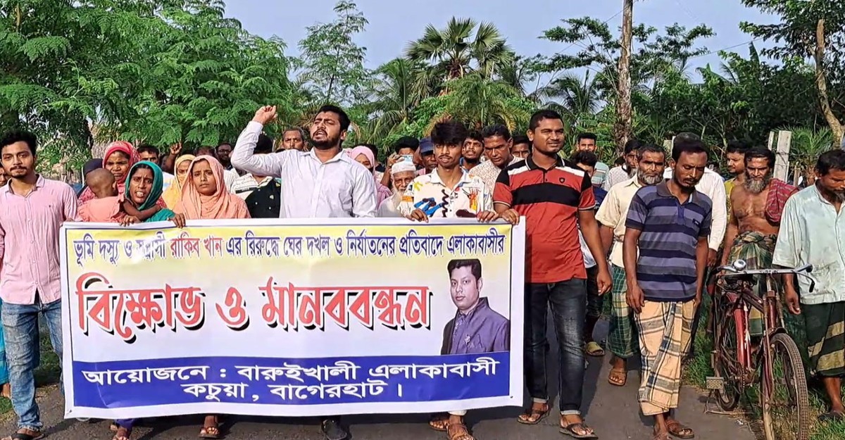 বাগেরহাটে ভূমিদস্যুর অত্যাচার থেকে বাঁচতে মানববন্ধন