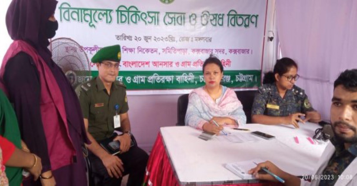 কক্সবাজারে আনসার-ভিডিপি’র বিনামূল্যে চিকিৎসাসেবা